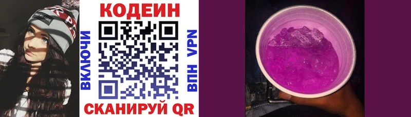 Кодеиновый сироп Lean Purple Drank  Зубцов 